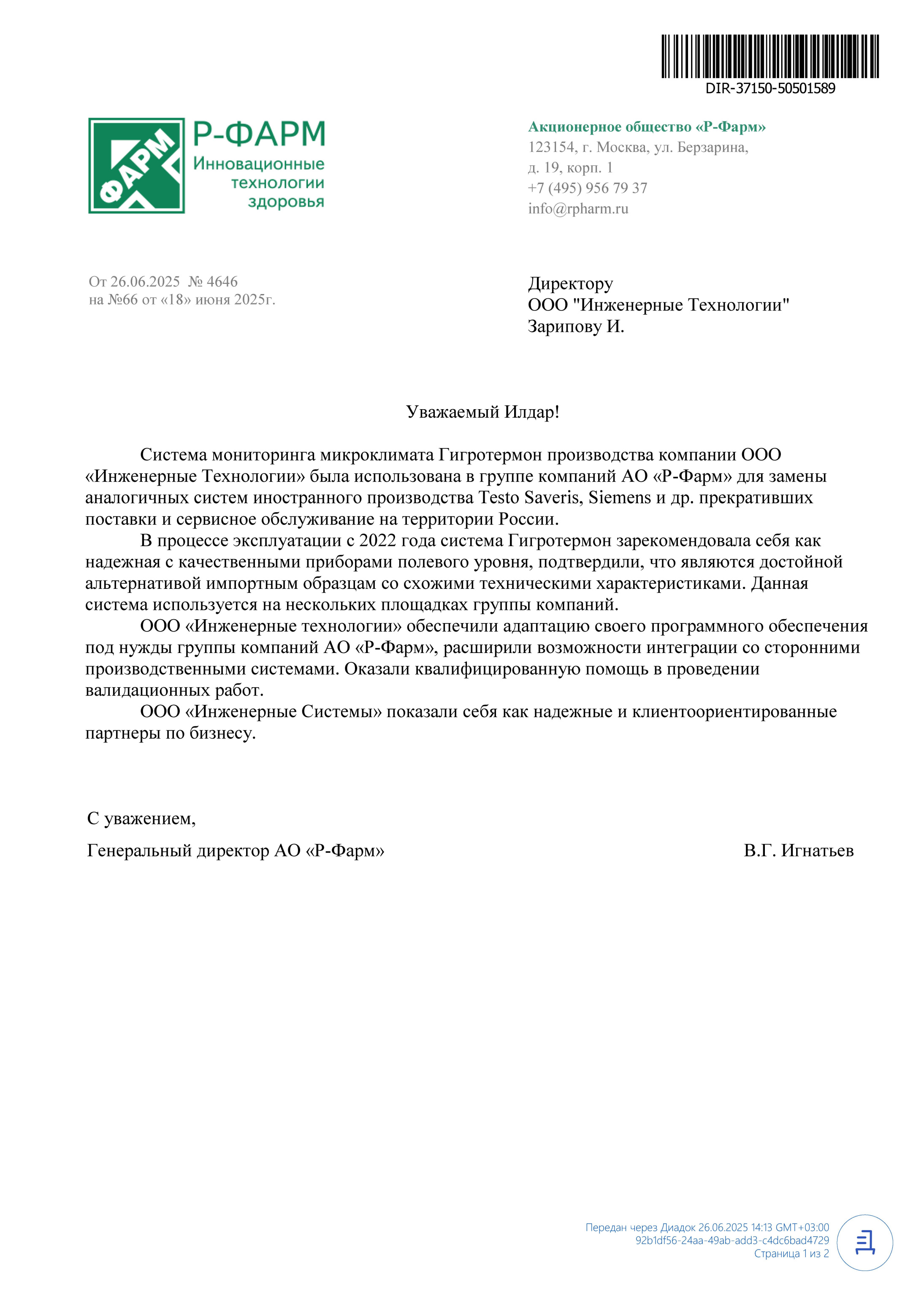 2025 Р-Фарм.jpg