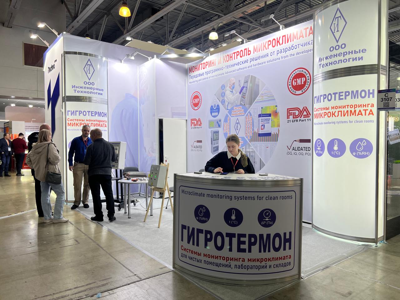 Pharmtech 2024 стенд демонстрация