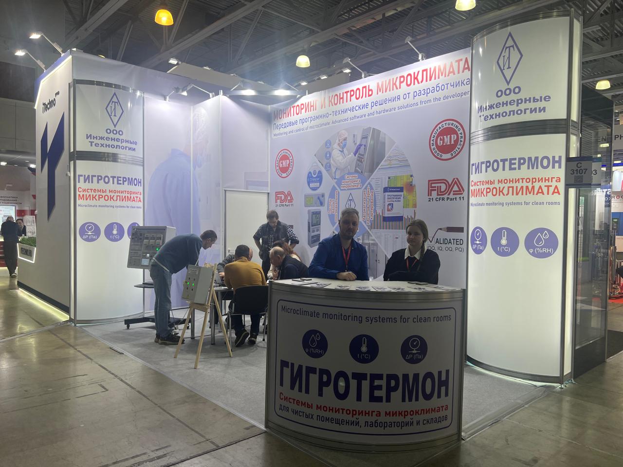 Pharmtech 2024 стенд