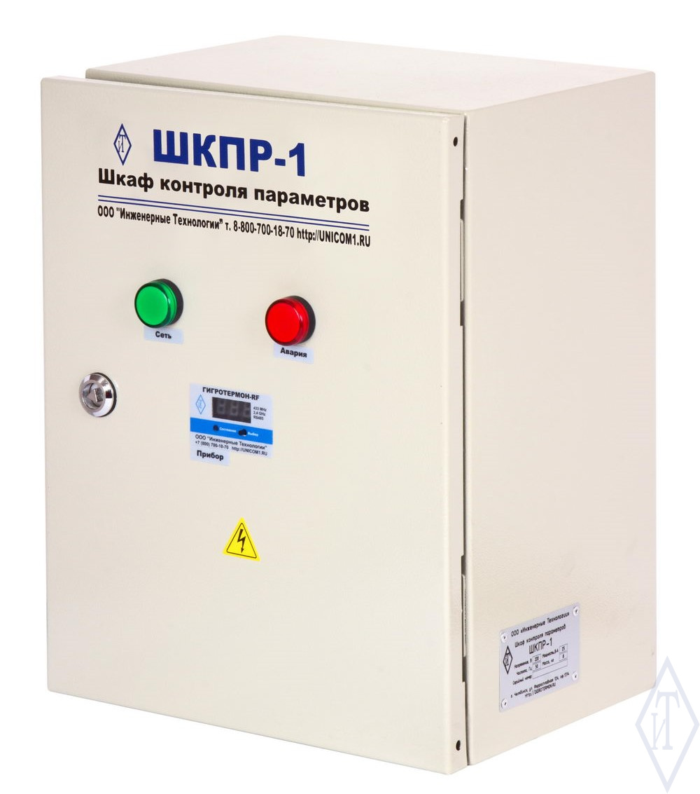 Шкаф контроля микроклимата "ШКПР-1" для беспроводной системы мониторинга