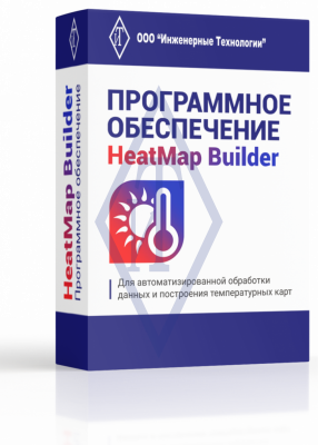 Программа HeatMap Builder для групповой обработки данных с логгеров